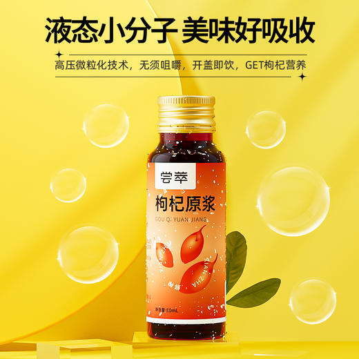 杞里香尝萃500ml盒装枸杞原浆经典瓶装宁夏红枸杞原浆原汁50ml*10瓶 商品图4