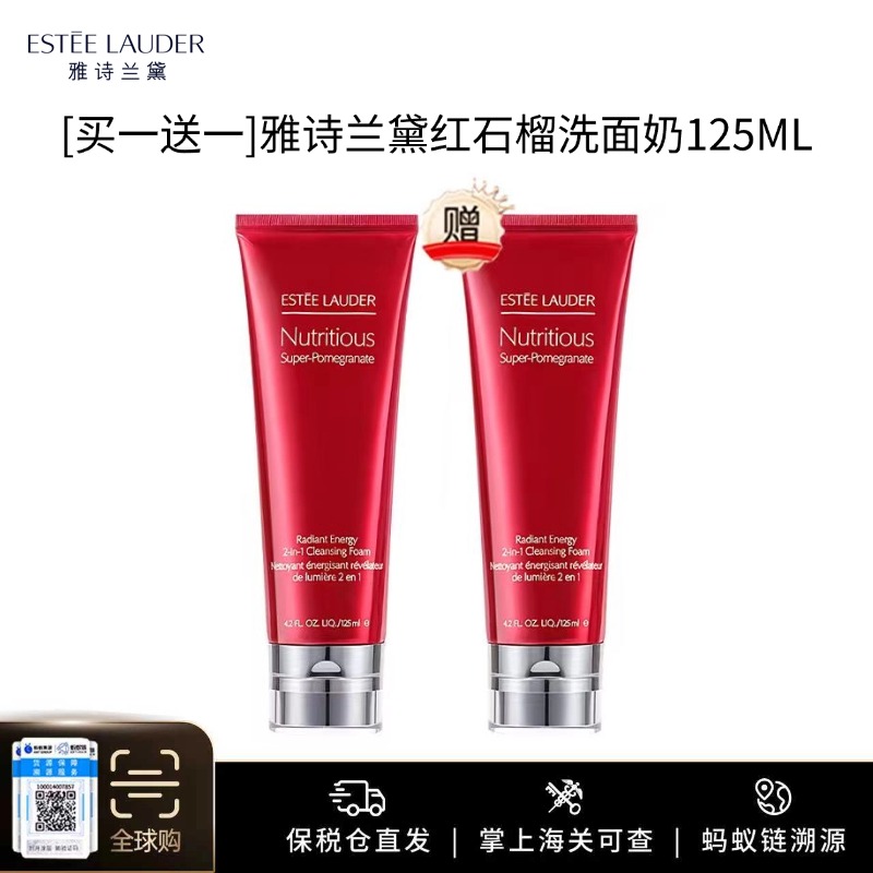 买一送一【保税仓直发】 Estee Lauder 雅诗兰黛红石榴洗面奶125ml  效期【26-7-1】