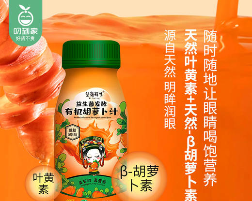 芸岭鲜生益生菌发酵有机胡萝卜汁/1瓶（230g） 商品图3