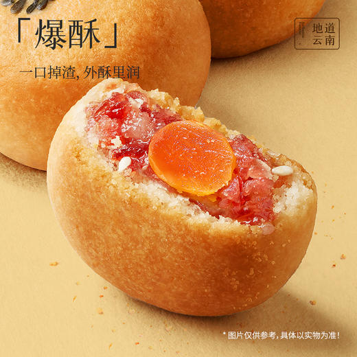 嘉华鲜花饼 云腿蛋黄小饼12枚装礼盒300g 商品图4