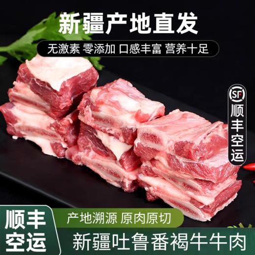 溯源地道【新疆吐鲁番褐牛】 肉质紧实 新鲜弹嫩 醇香无膻 顺丰冷链直达 商品图0