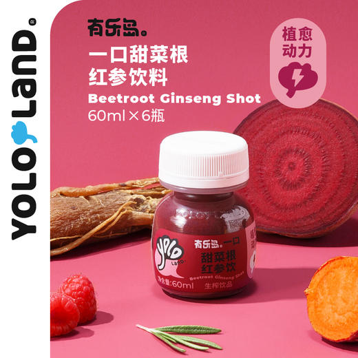 有乐岛/一口甜菜根红参饮 焕发朝气天然叶酸植愈动力 商品图0