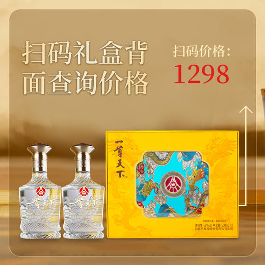 【宜宾五粮液 一尊天下 盛世佳品52度浓香型白酒 500ml毫升*2】瓶身采用水晶玻璃材质，配以腾龙围绕瓶身，行云流水 商品图11