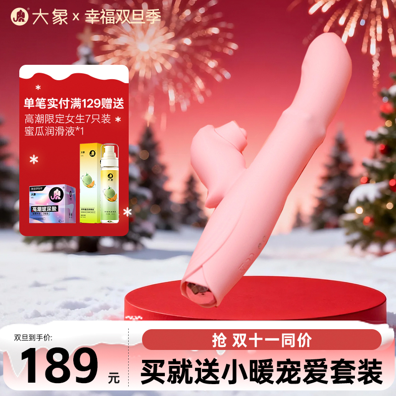 【双旦狂欢·钜惠来袭】【情趣用品】大象花吱棒 高频吮拍  多点刺激