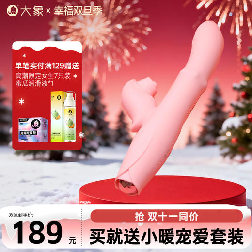 【双旦狂欢·钜惠来袭】【情趣用品】大象花吱棒 高频吮拍  多点刺激 商品图0