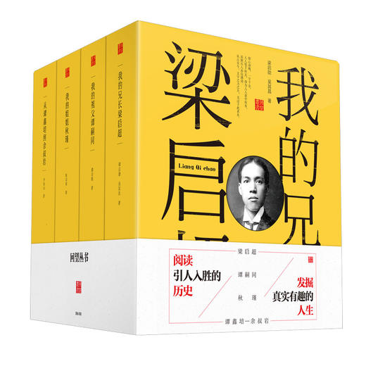 我的祖父谭嗣同 商品图1