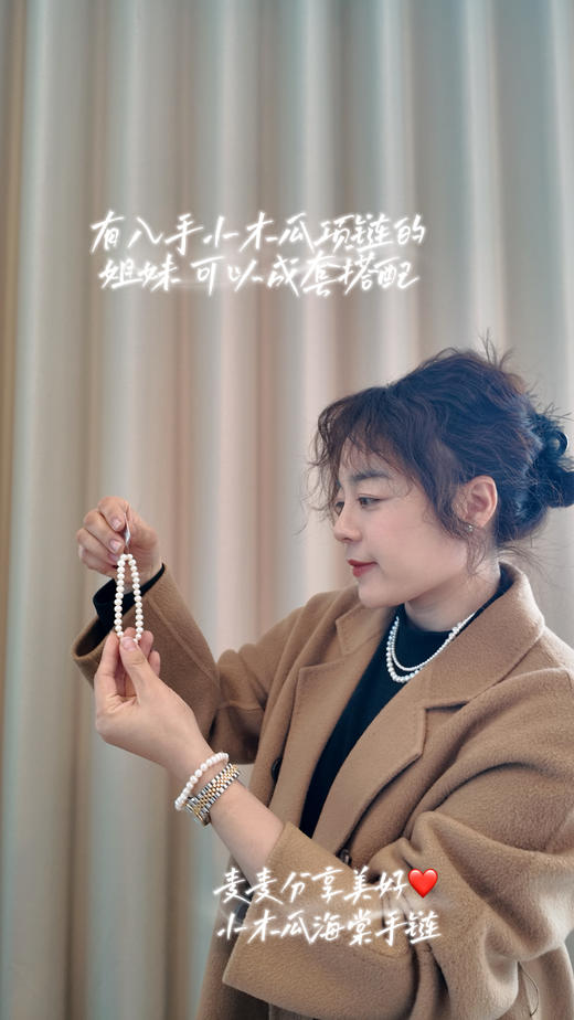 【小木瓜海棠珍珠手链】麦麦诸暨珍珠溯源行，货尖中优中择优的品质，亲自把控挑选，大家放心跟麦麦入！ 商品图1
