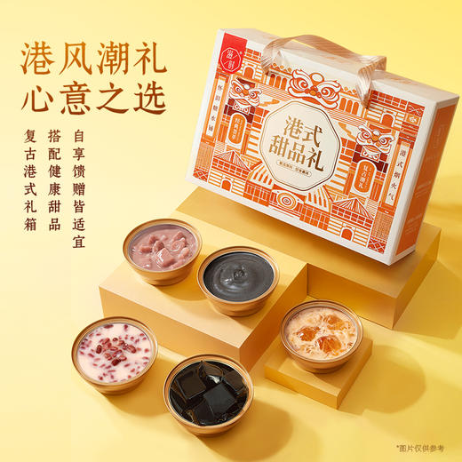 港式甜品礼箱 （5种口味共12碗） 效期26年6月以后   A-5633 商品图1