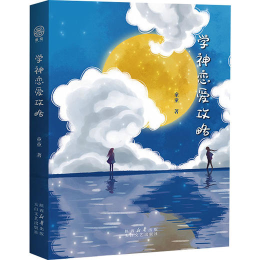 学神恋爱攻略 商品图0