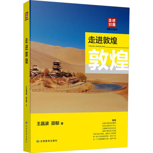 走进敦煌 商品图0