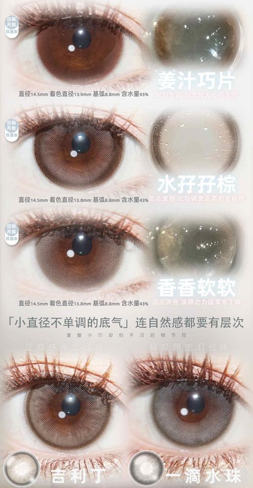 cherrybee 正品月抛68/副88/2副128/3副178/6副,小熊软糖京町黑丸蜜水露珠 商品图3