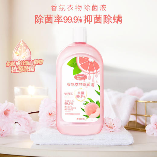 狮露洁香氛除菌液3瓶|温和护色配方，99%除菌率，婴宠友好 商品图3