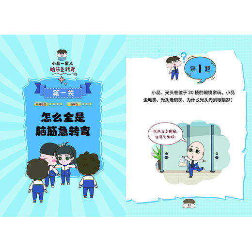 平行世界大冒险 小品一家人脑筋急转弯(小品) 商品图4