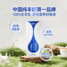 【原生营养 0添加】卓牧优选纯羊奶200ml*16盒/提