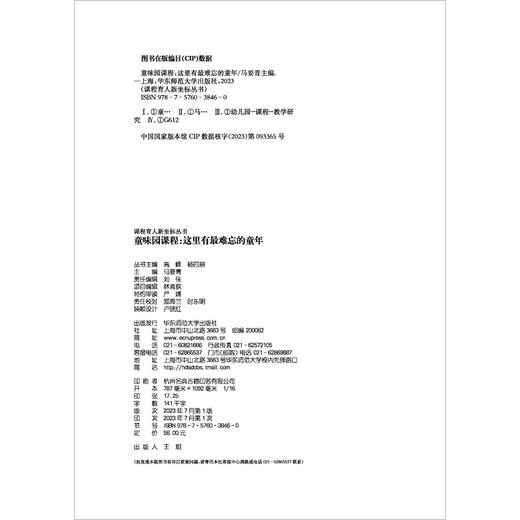 童味园课程:这里有最难忘的童年 商品图4