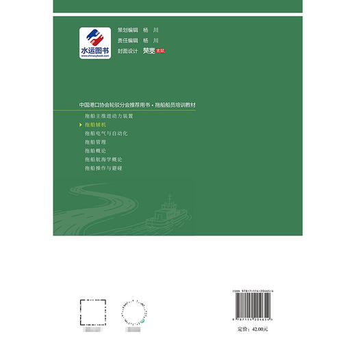 拖船辅机 官方正版 商品图1