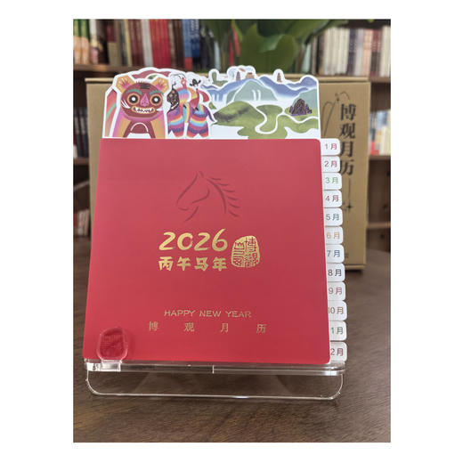 2026博观月历 商品图0