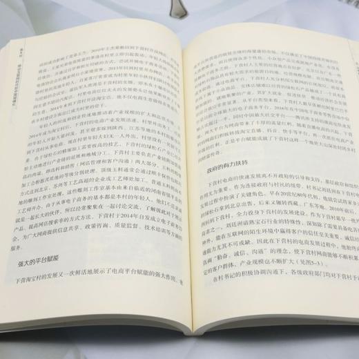 流乡村:移动互联网时代的中国城镇化 商品图4