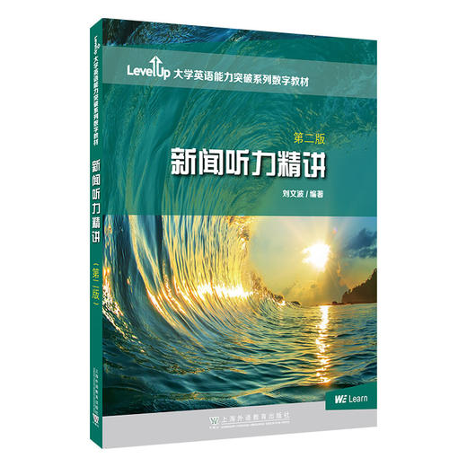 新闻听力精讲(第二版) 商品图0