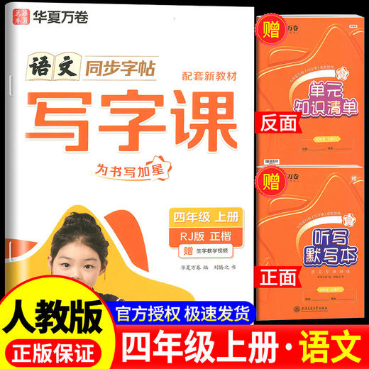 写字课.四年级.上册(RJ)(全彩版) 商品图1