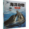小眼睛看世界:精华版.海洋动物大百科 商品缩略图0