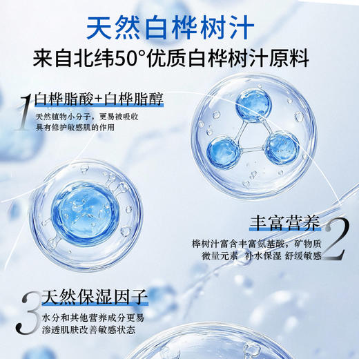 最北醉美白桦树汁舒缓保湿喷雾200ml/瓶 商品图1