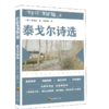 泰戈尔诗选 商品缩略图0