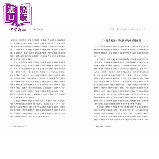 【中商原版】亲签 海天寥廓 唐君毅的精神 思想与生活世界 港台原版 彭国翔 香港中华书局 商品图3