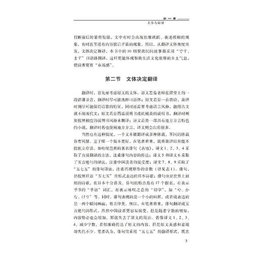 黎族经典民间文学日译研究 商品图2