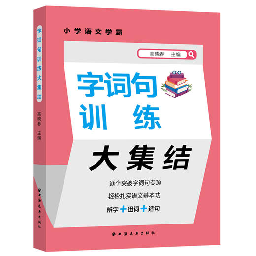 字词句训练大集结 商品图0