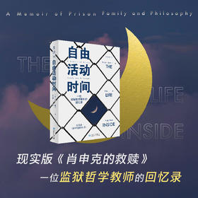 自由活动时间:一位监狱哲学教师的回忆录