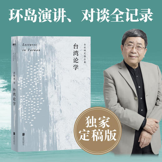 台湾论学 商品图0