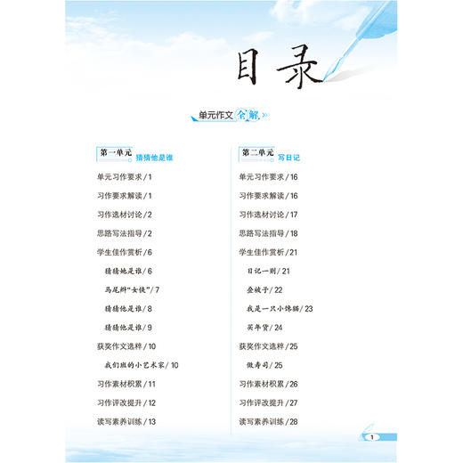 小学教材同步作文全解.三年级上 商品图3