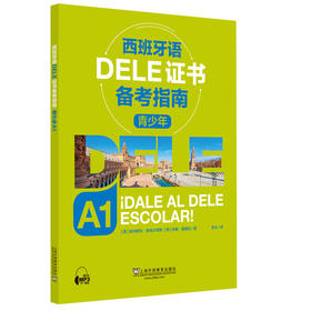 西班牙语DELE证书备考指南.青少年A1