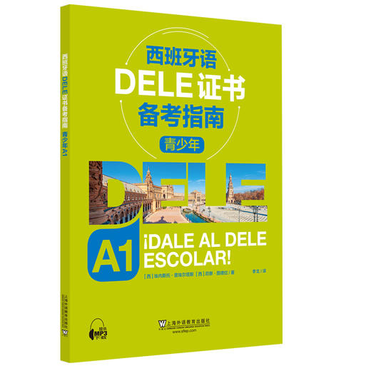 西班牙语DELE证书备考指南.青少年A1 商品图0