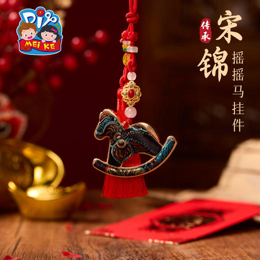 马年新年春节元旦非遗宋锦摇摇马挂件手工diy材料包装饰团建活动 商品图9