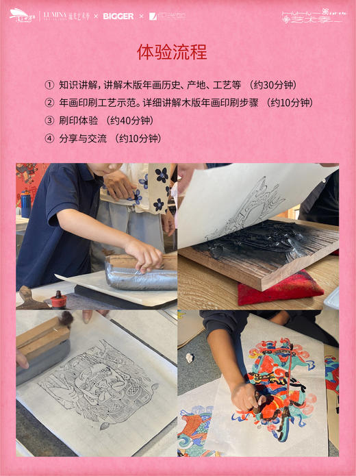 木板年画工作坊体验（报名费用现场签到后退回） 商品图4