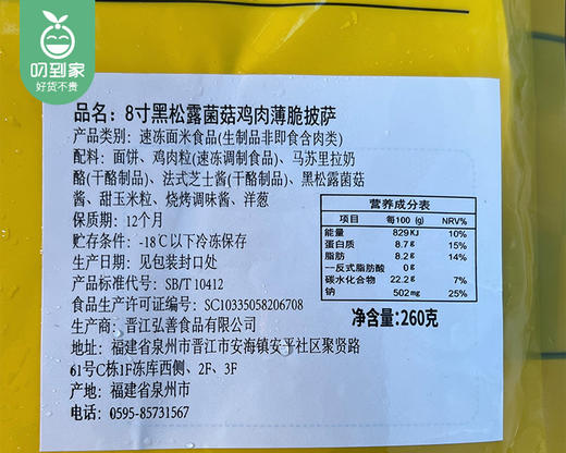 舌尖百味8寸黑松露菌菇鸡肉薄脆披萨/1包（260g）生产日期：25年11月补单专用 商品图8