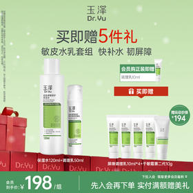 玉泽皮肤屏障修护水乳套装舒敏补水修复敏感肌