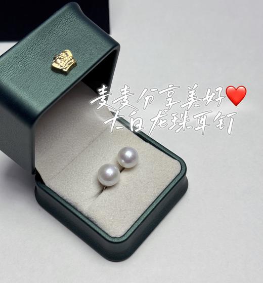 【大白龙珠珍珠耳钉】麦麦诸暨珍珠溯源行，货尖中优中择优的品质，亲自把控挑选，大家放心跟麦麦入！ 商品图0