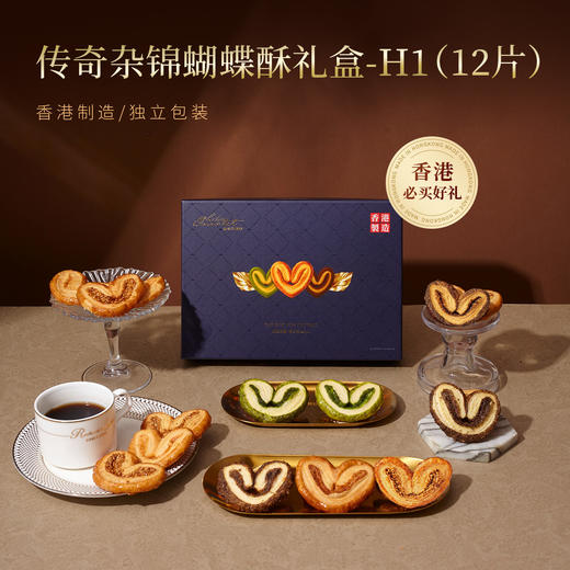 【汇总SKU】香港曲奇四重奏尊贵杂锦蝴蝶酥礼盒铂金版 曲奇 蝴蝶酥  商品图2