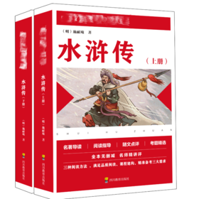 水浒传(全二册)