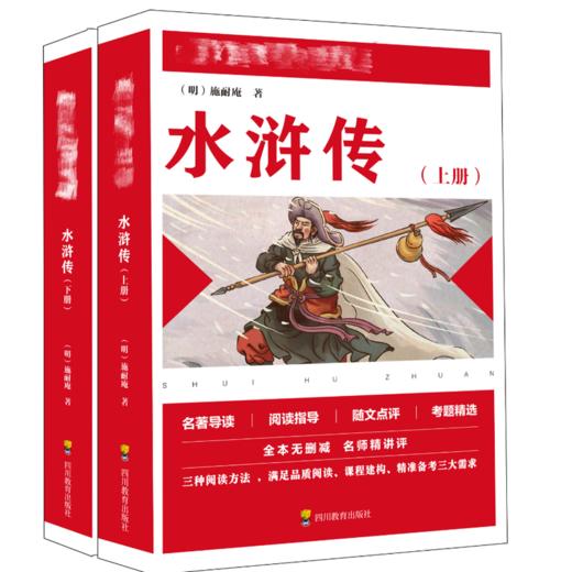 水浒传(全二册) 商品图0