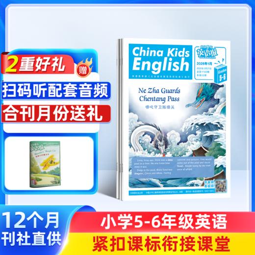 中国少年英语报系列杂志   全年共12期  适合1-6年级孩子 提高孩子英语能力 商品图4