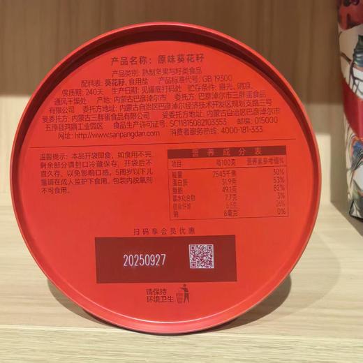 【三胖蛋大瓜子218g罐装】原味葵花籽零食坚果休闲食品适合家庭聚 商品图2