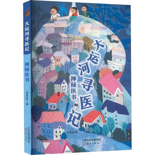 神秘医书 商品图0