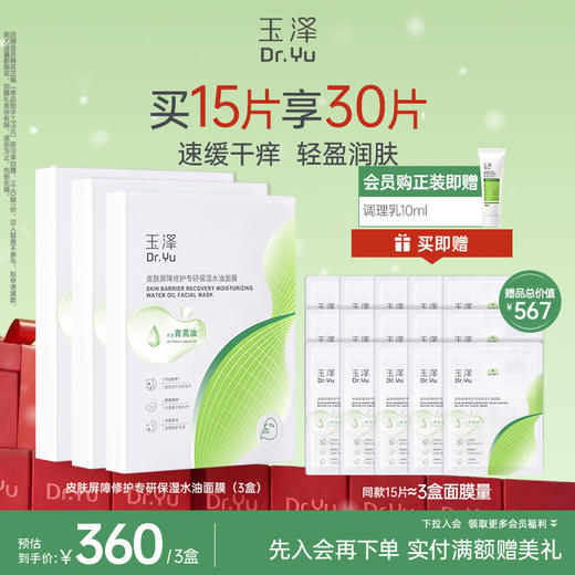 玉泽 油敷面膜舒缓泛红干痒保湿水油面膜紧致维稳强韧屏障 商品图2