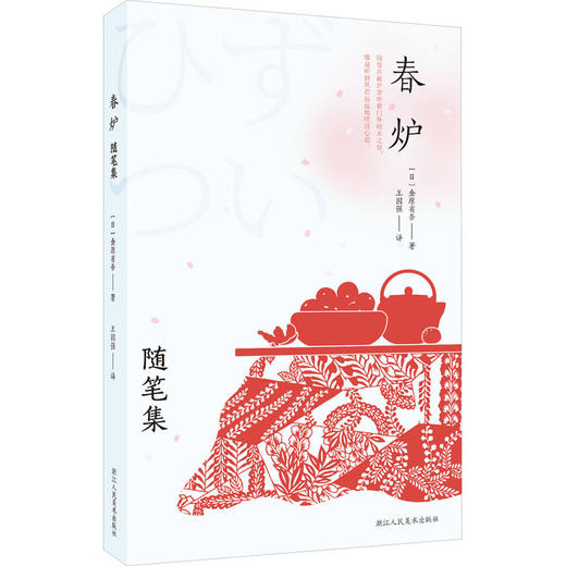春炉:随笔集 商品图0