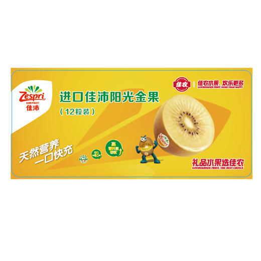 【礼券】进口佳沛阳光金果12粒礼盒 商品图2