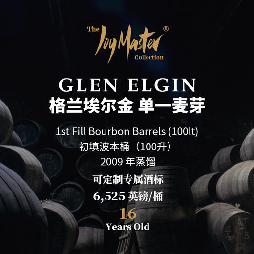 苏格兰威士忌私人单桶 Glen Elgin 格兰埃尔金 商品图0